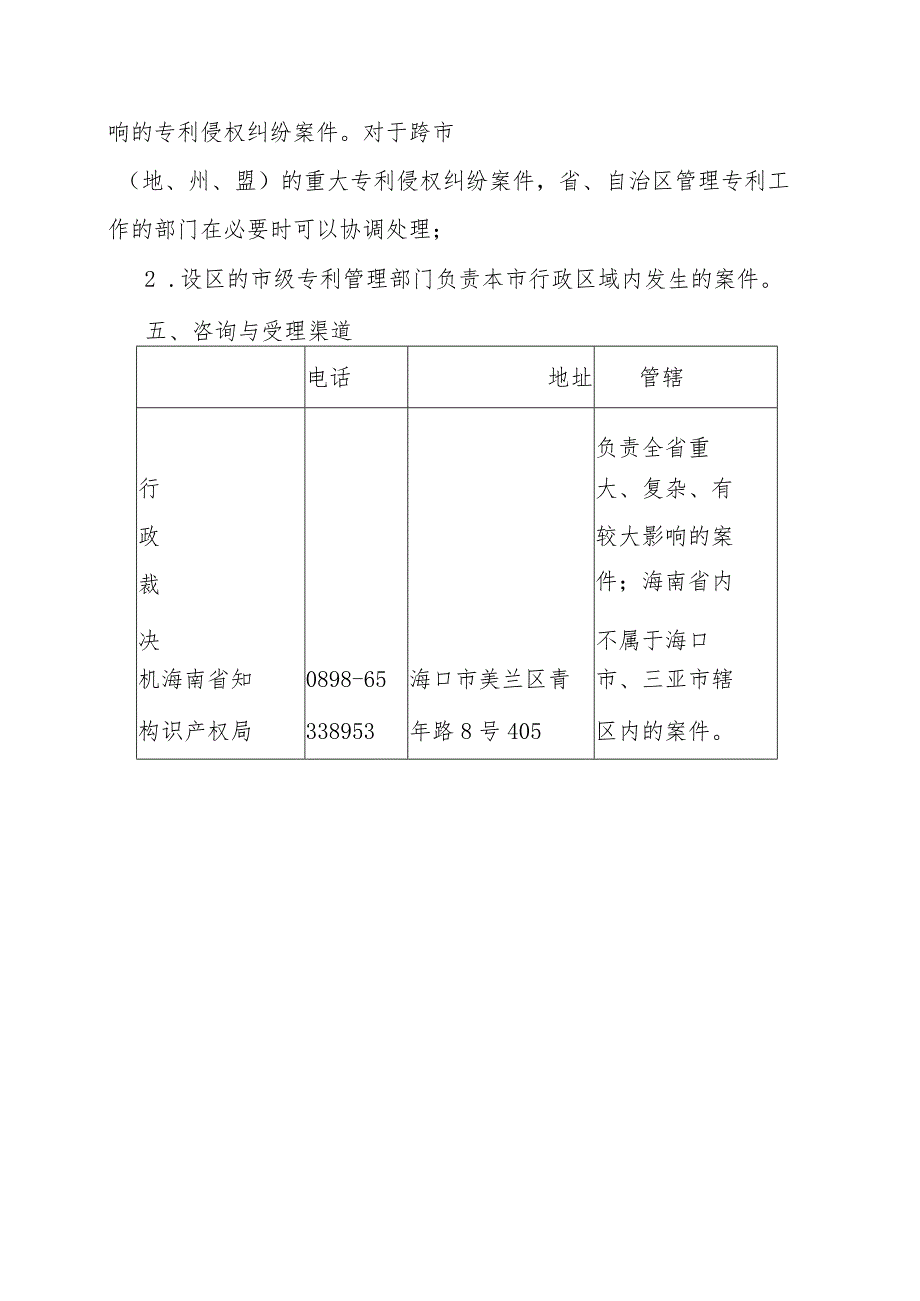 海南省专利侵权纠纷行政裁决事项办事指南-全文及模板.docx_第3页