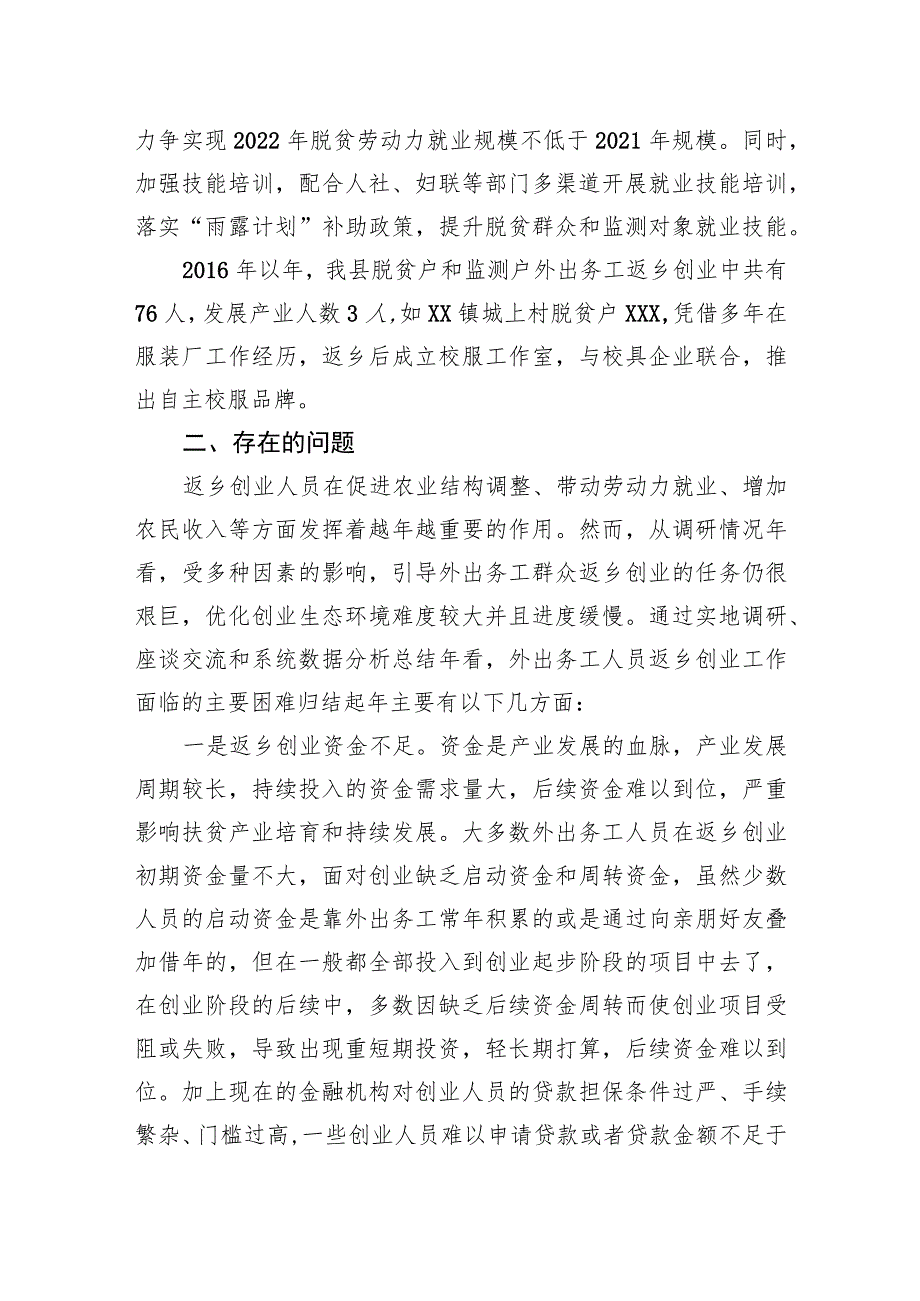 乡村振兴局关于我县外出务工人员返乡创业工作的调研报告.docx_第2页