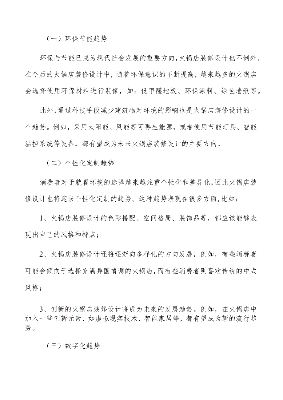 火锅店装修设计现状及发展趋势.docx_第2页