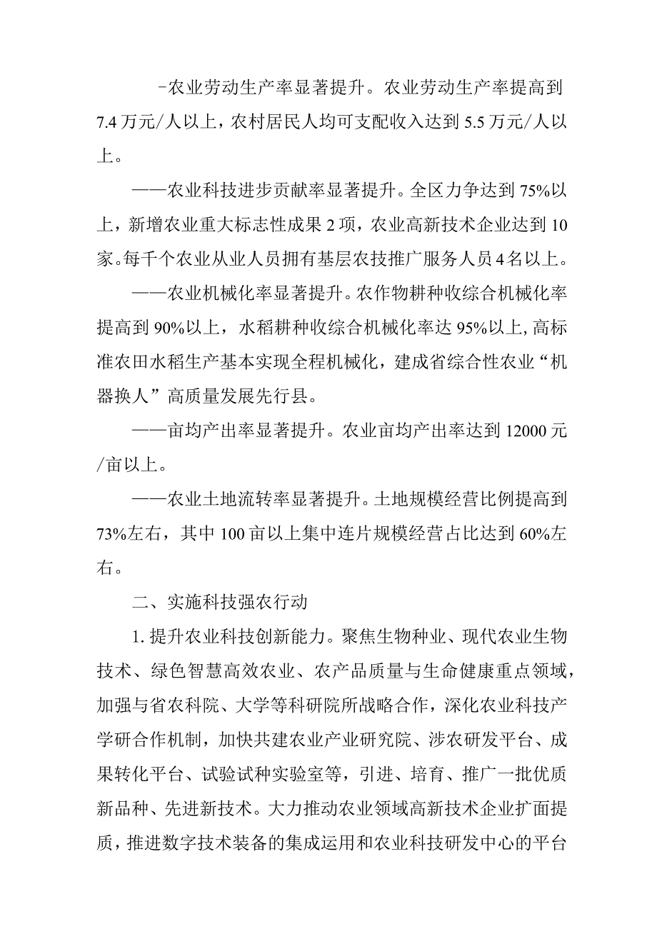 关于实施科技强农机械强农行动大力提升农业生产效率的意见.docx_第2页