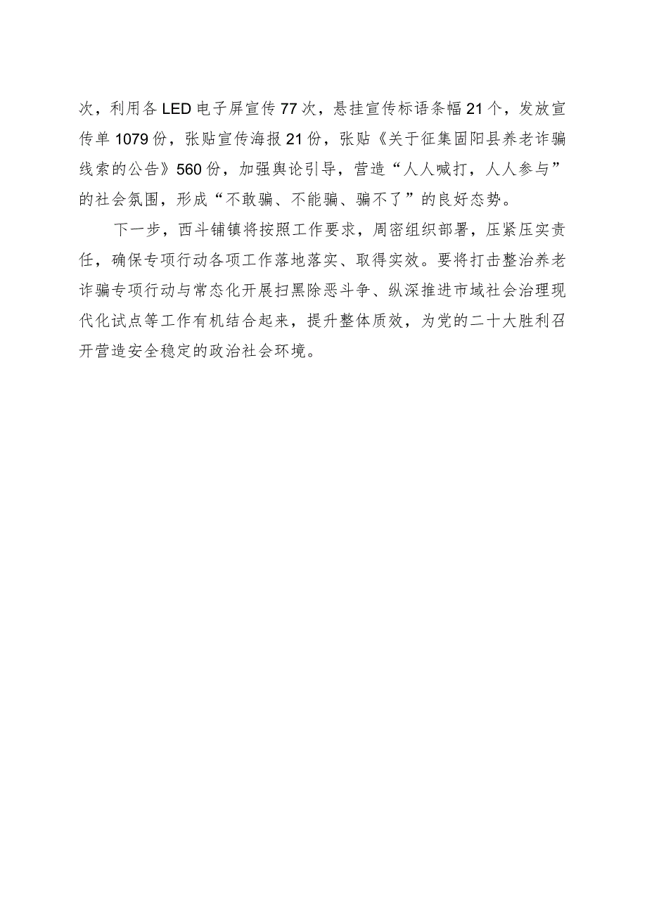 打击养老诈骗工作汇报材料.docx_第2页