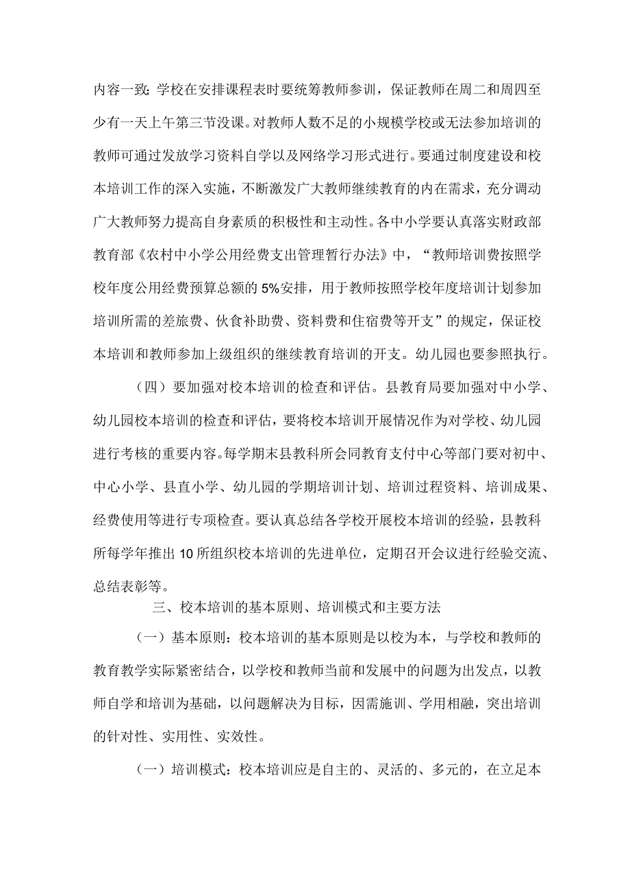 县教科所关于加强校本培训工作的指导意见.docx_第3页