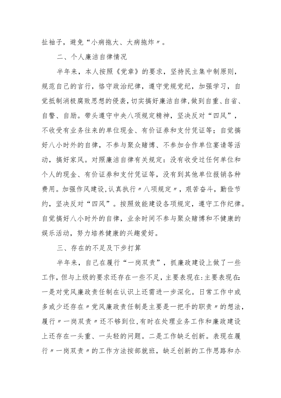 副局长上半年履行党风廉政建设“一岗双责”情况汇报.docx_第3页