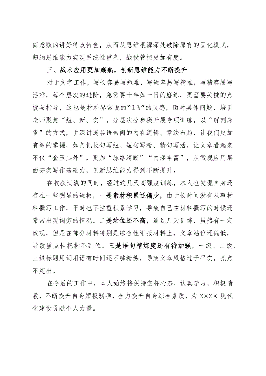 参加写作培训心得体会.docx_第2页