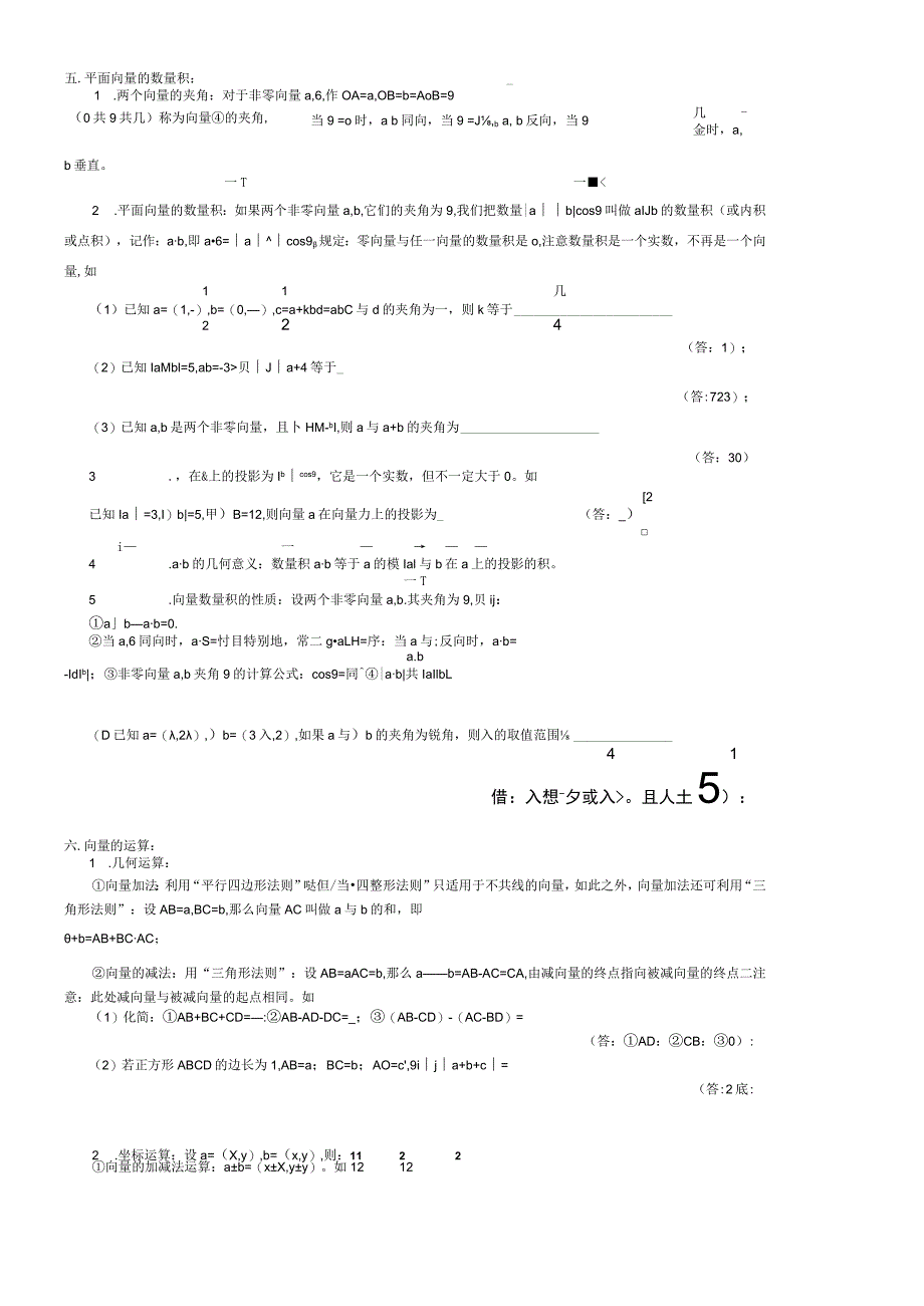 平面向量知识点总结归纳.docx_第2页