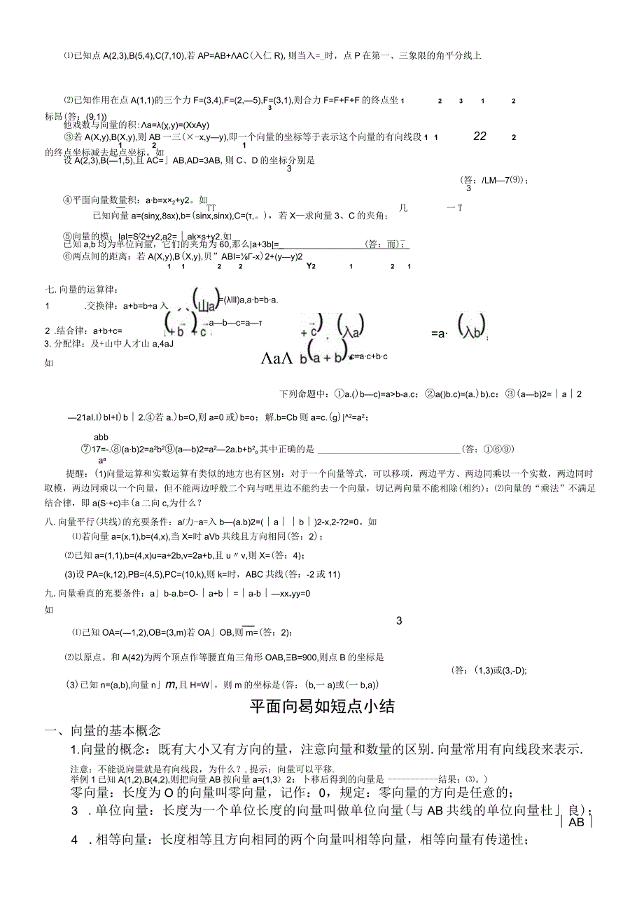 平面向量知识点总结归纳.docx_第3页