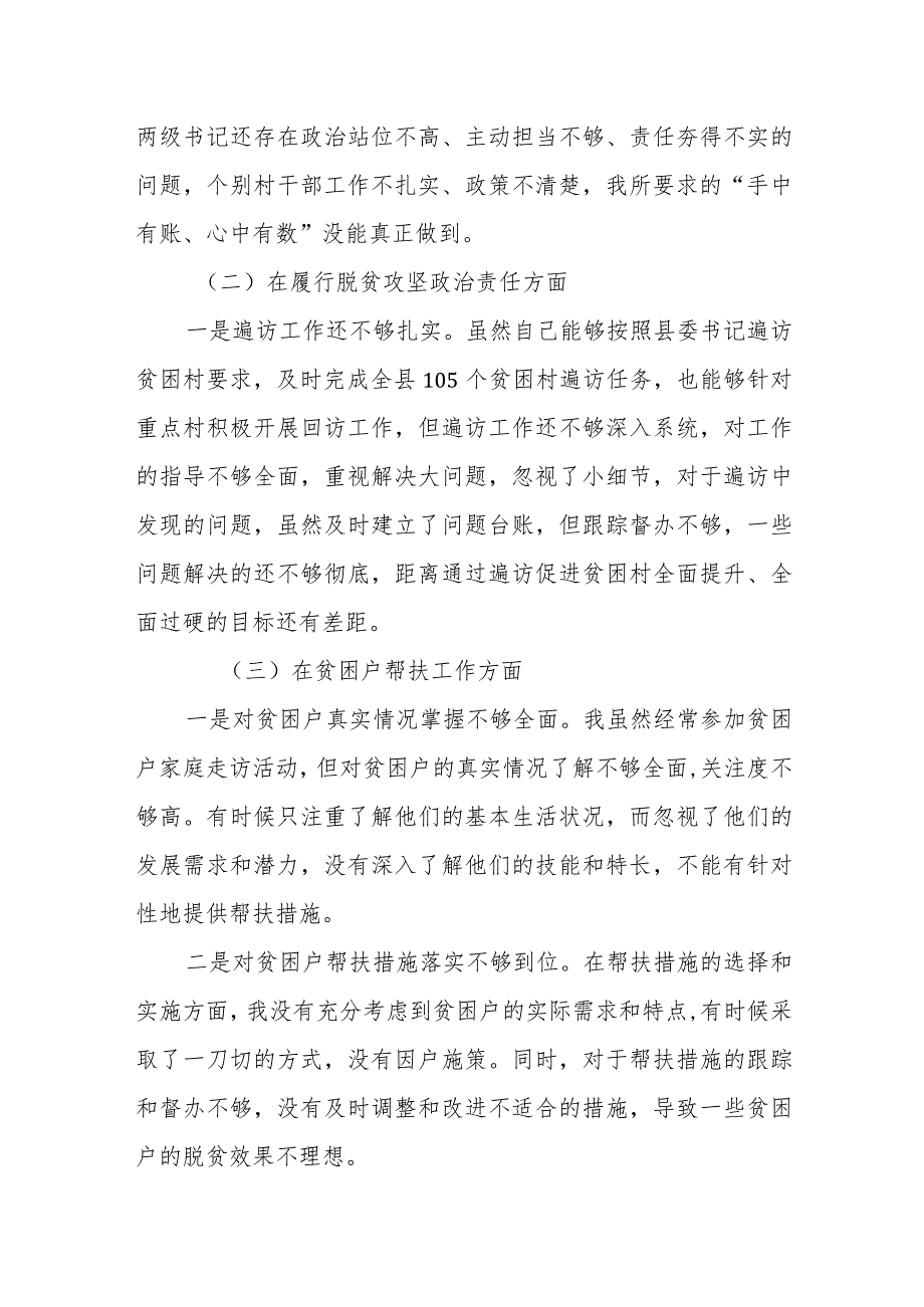 县委书记脱贫攻坚巡视整改专题民主生活会个人对照检查材料.docx_第2页