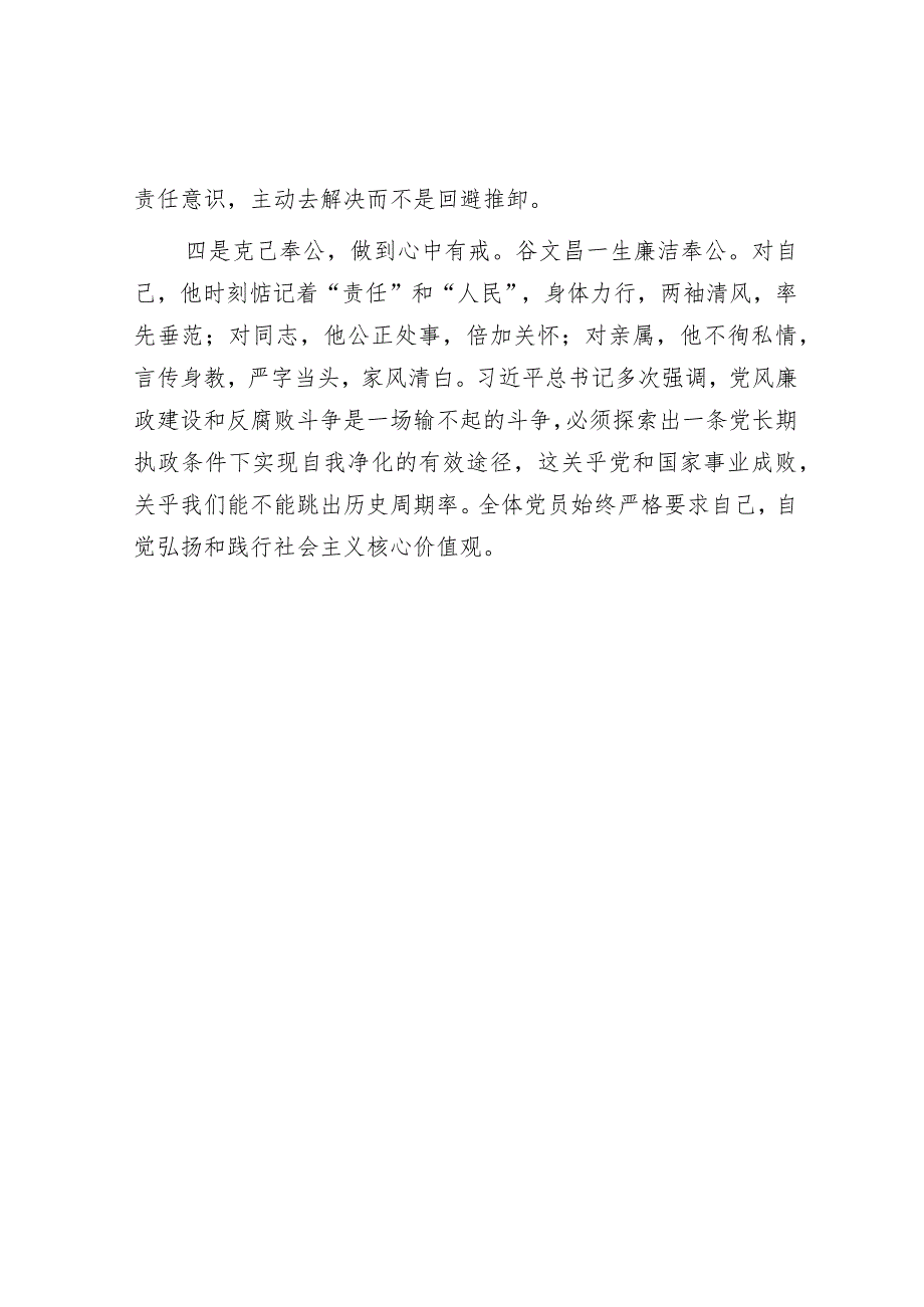 《谷文昌的故事》读后感.docx_第3页