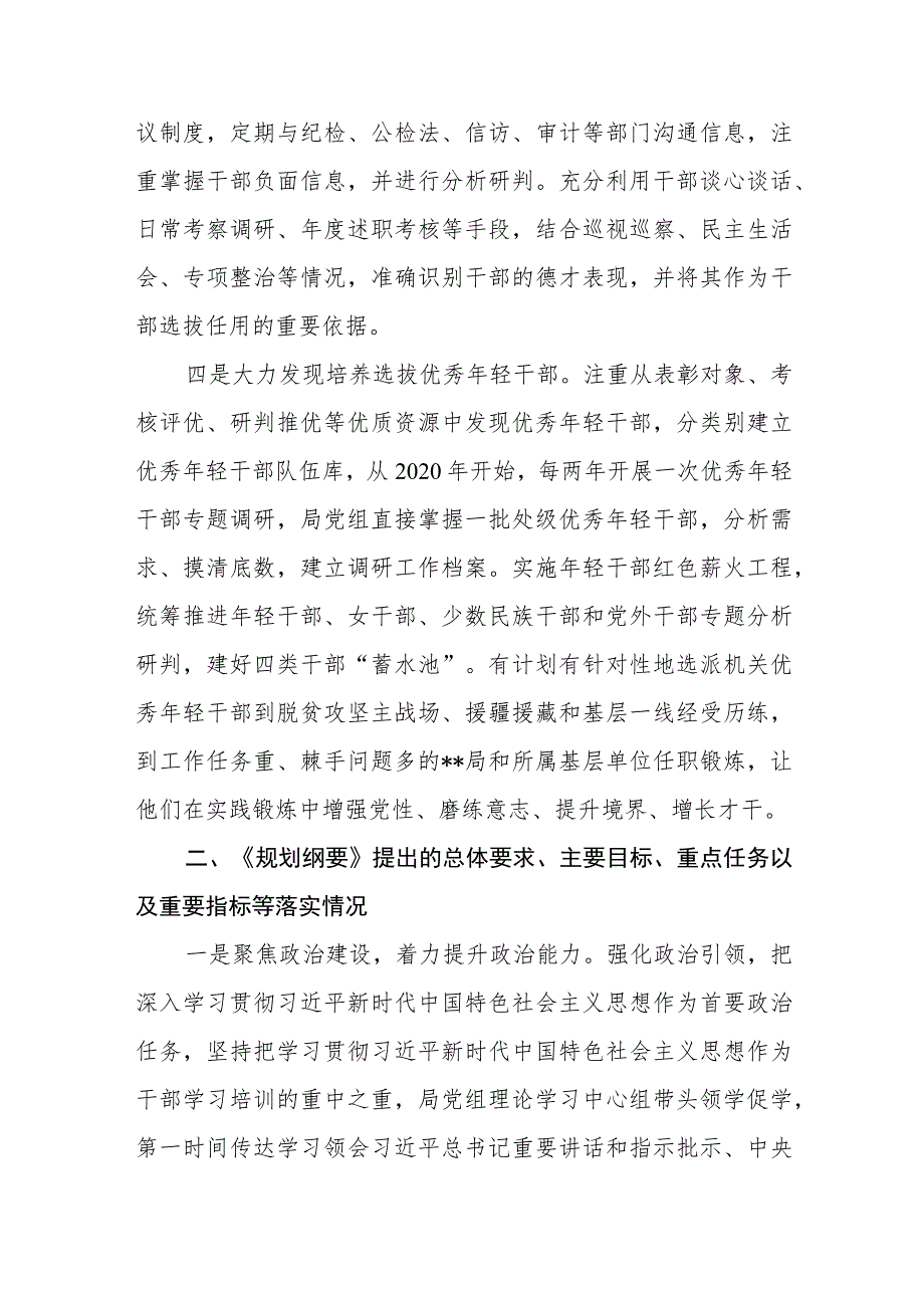 某局党委关于《2019—2023年全国党政领导班子建设规划纲要》贯彻落实情况报告实施情况工作总结.docx_第2页