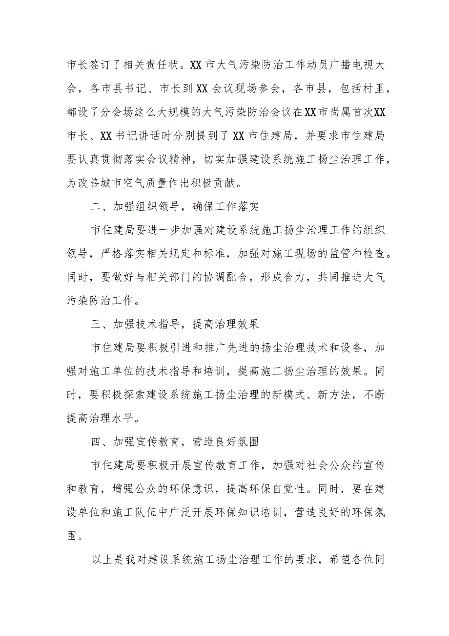 市住建局长在全市建设系统施工扬尘治理暨现场观摩会上的讲话.docx_第2页