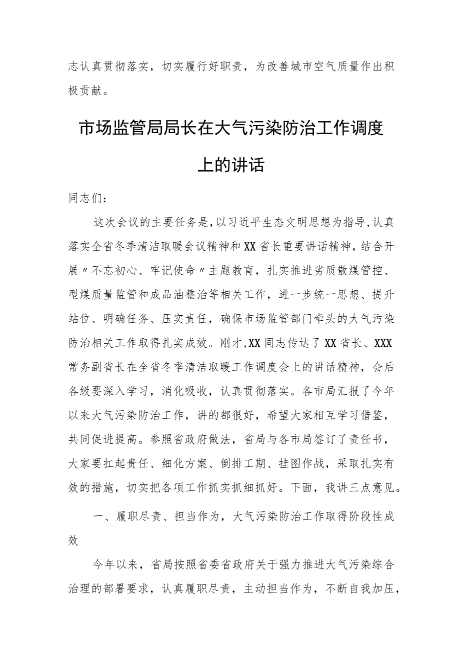 市住建局长在全市建设系统施工扬尘治理暨现场观摩会上的讲话.docx_第3页