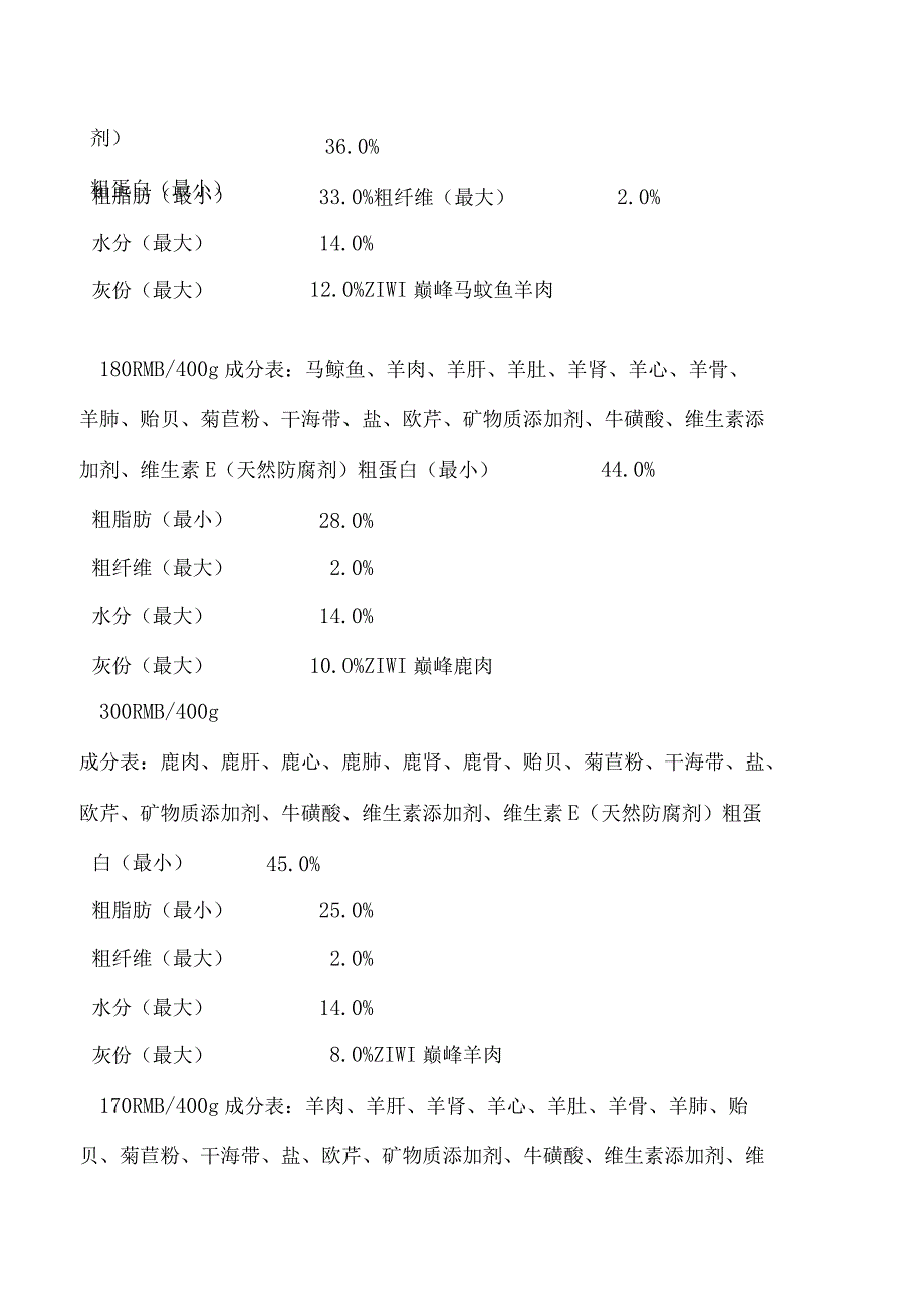 巅峰猫粮怎么样 人家可是猫粮中的爱马仕”哦！.docx_第2页