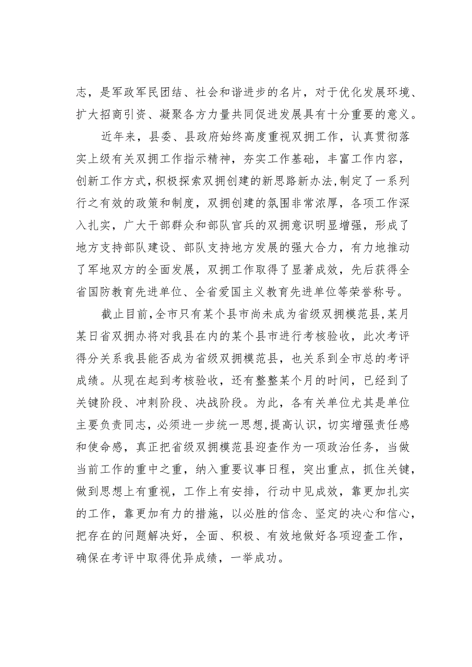 某某县长在全县争创省级双拥模范县动员会议上的讲话.docx_第2页