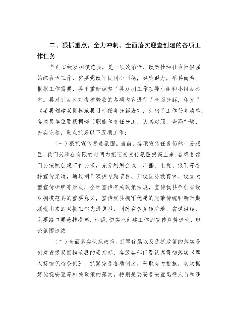 某某县长在全县争创省级双拥模范县动员会议上的讲话.docx_第3页