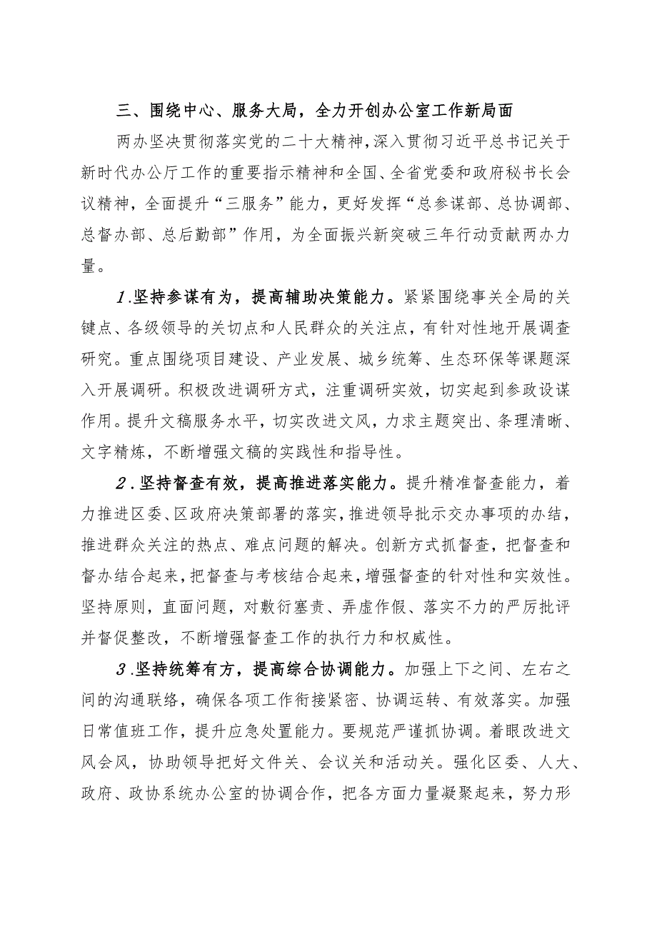 办公系统交流发言材料.docx_第3页