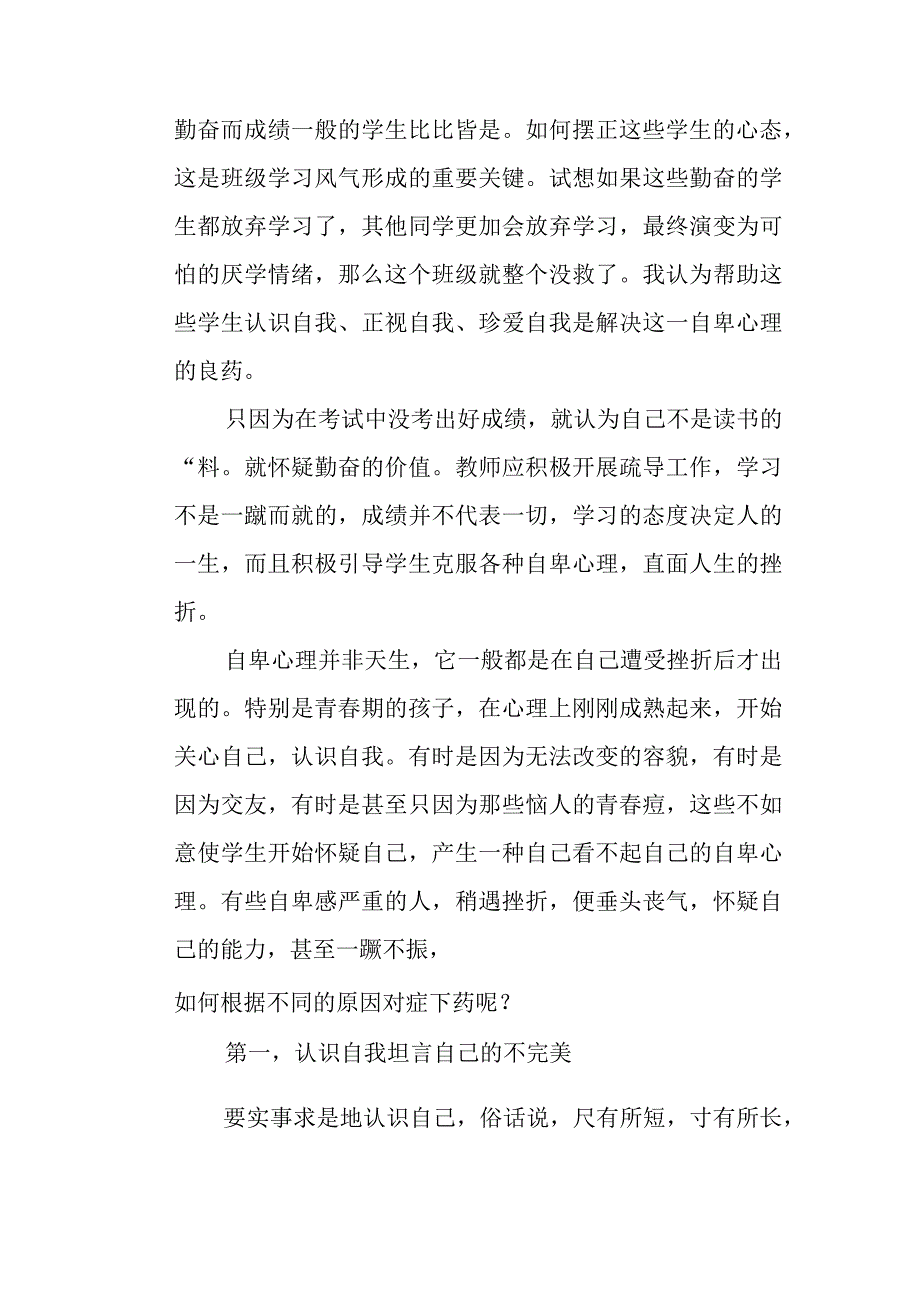 借鉴新理念解读青春期的烦恼.docx_第2页