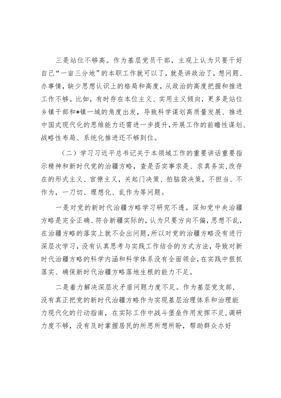 “五学五查五改”专题组织生活会个人对照检查材料.docx_第2页