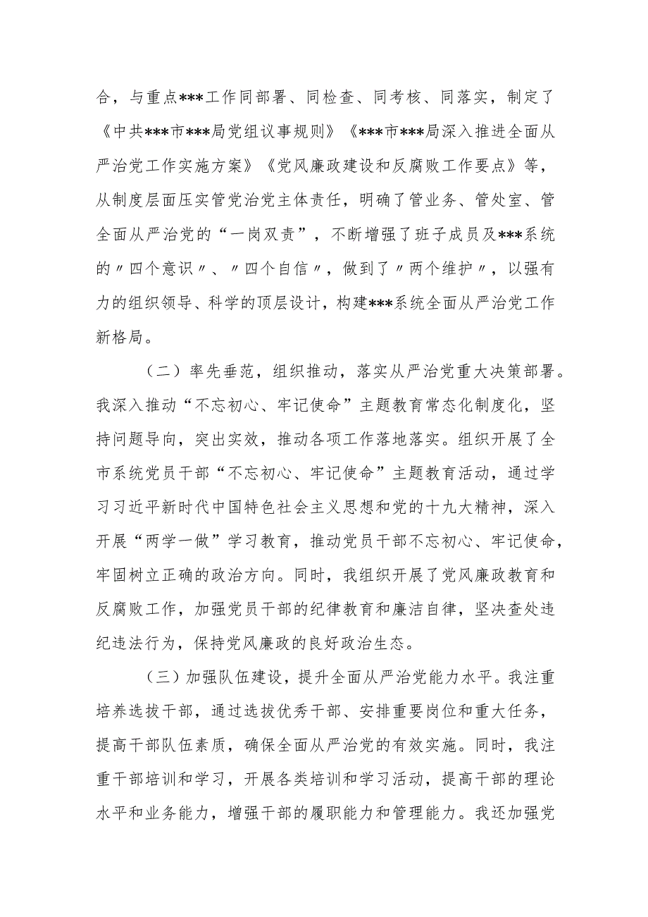 局党组书记履行全面从严治党第一责任人职责情况报告.docx_第2页