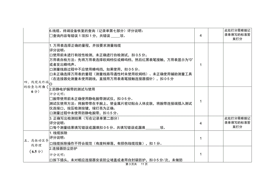 GZ072 飞机维修赛项正式赛卷B2‘ -评分标准-2023年全国职业院校技能大赛赛项正式赛卷.docx_第3页