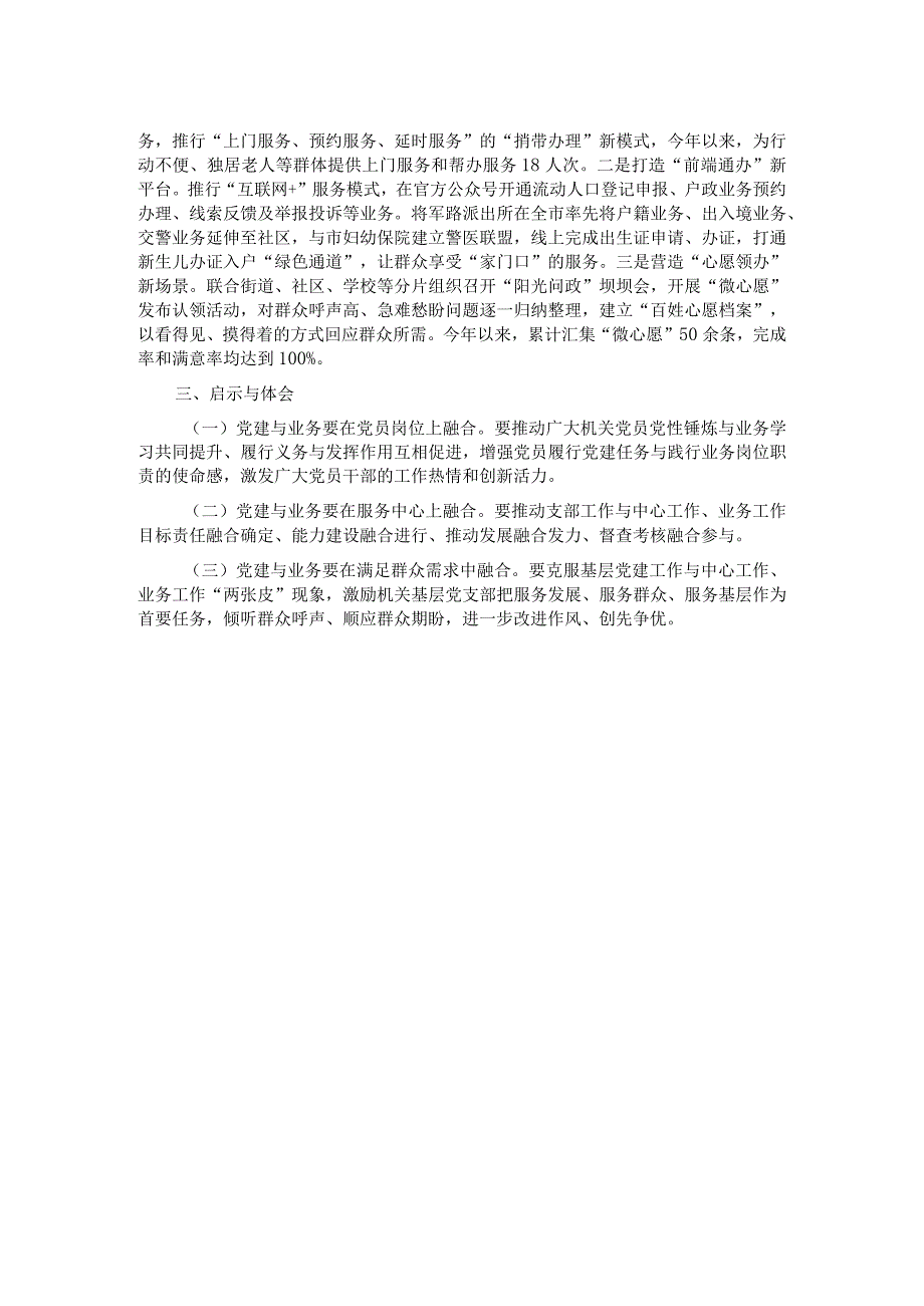 关于基层派出所党建工作典型经验介绍.docx_第2页