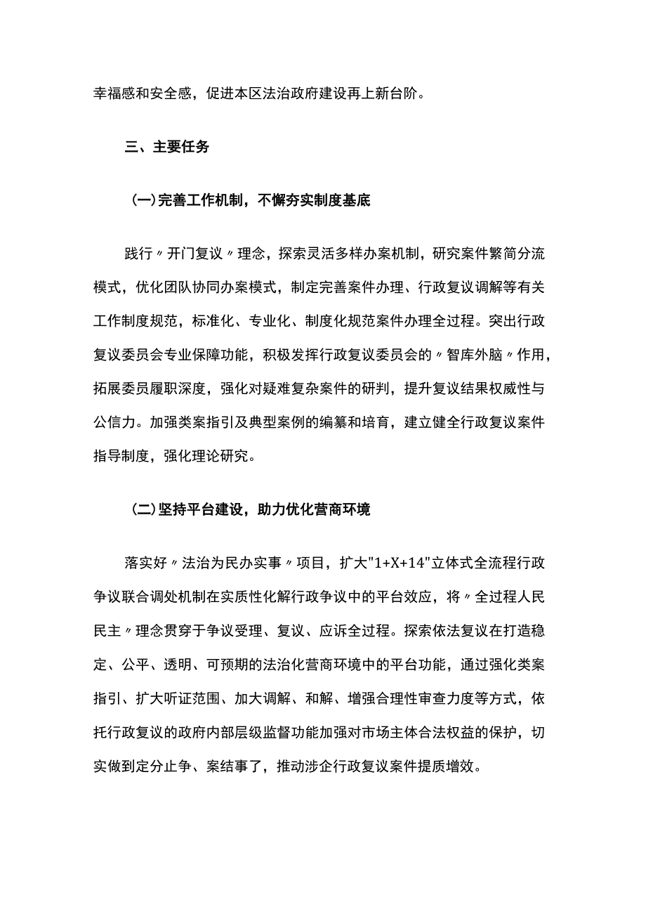 奉贤区深入推进行政复议体制改革工作的实施方案.docx_第2页