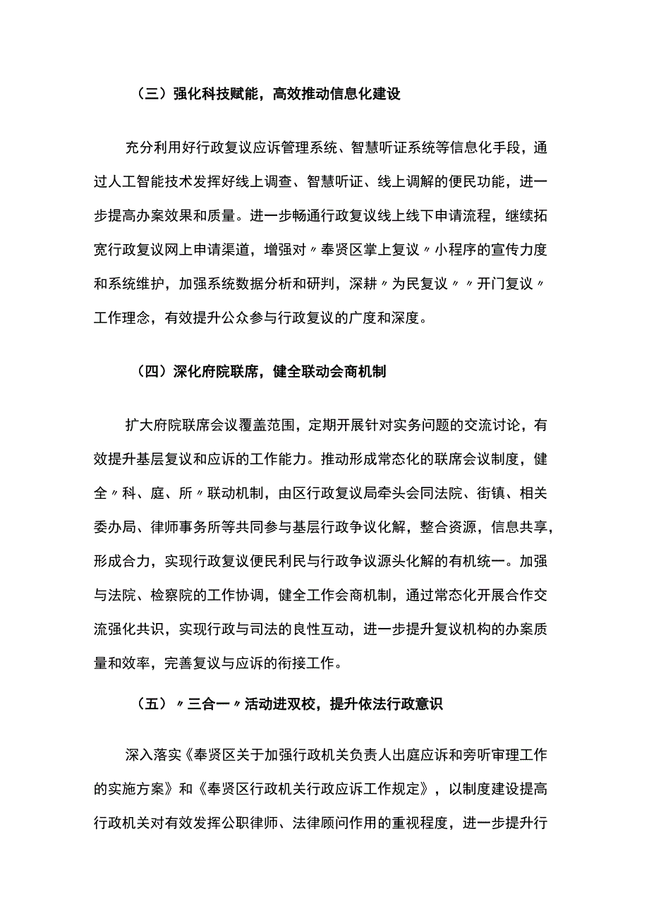 奉贤区深入推进行政复议体制改革工作的实施方案.docx_第3页