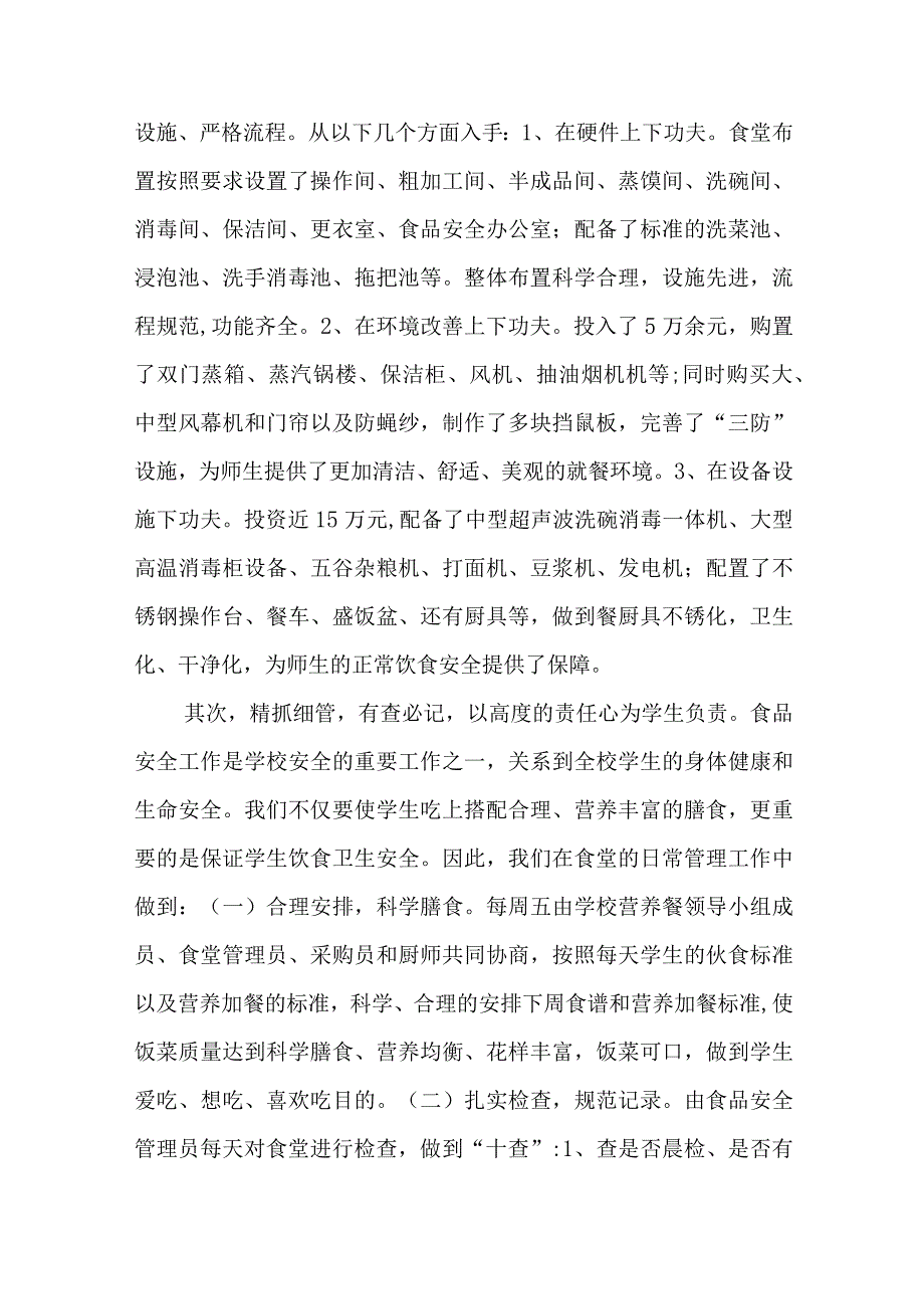 小学校食堂管理经验交流发言材料.docx_第3页