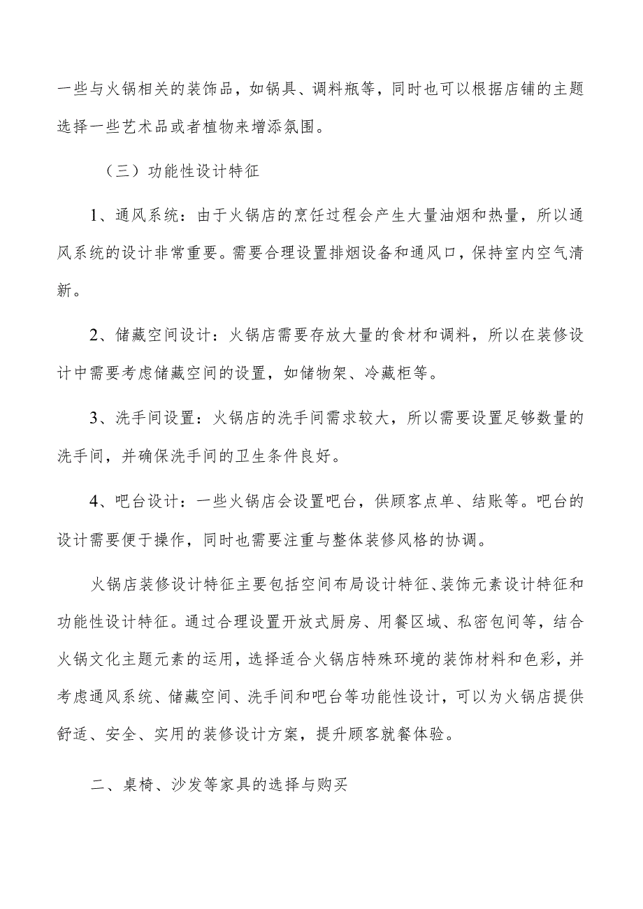 火锅店桌椅、沙发等家具的选择与购买方案.docx_第3页