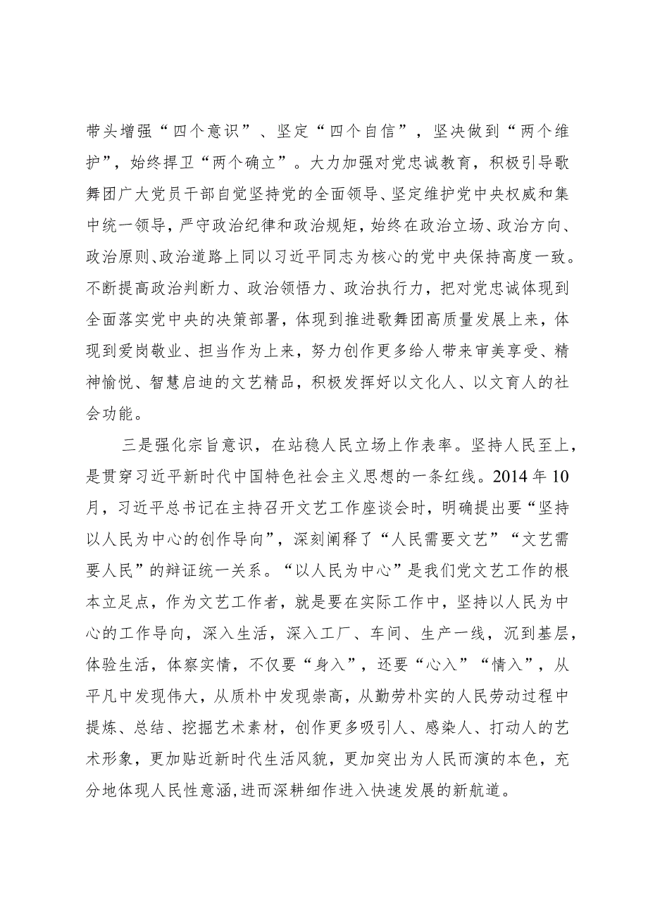 以学铸魂研讨发言.docx_第2页