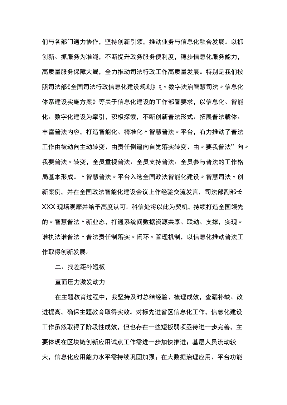 扬优势找差距促发展研讨材料：对标先进找差距 创新落实谋发展.docx_第2页