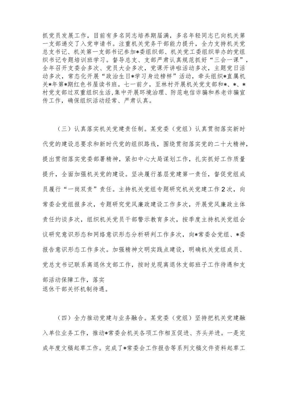 两篇稿：2023年局机关（党委党组）党建工作总结及2024年工作计划.docx_第2页