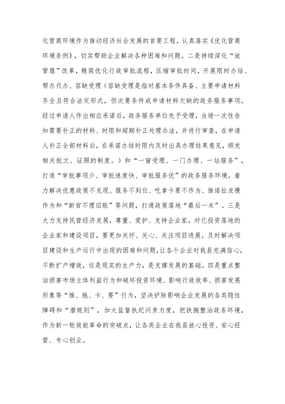 在理论中心组关于学习《优化营商环境条例》时的研讨发言范文.docx_第3页