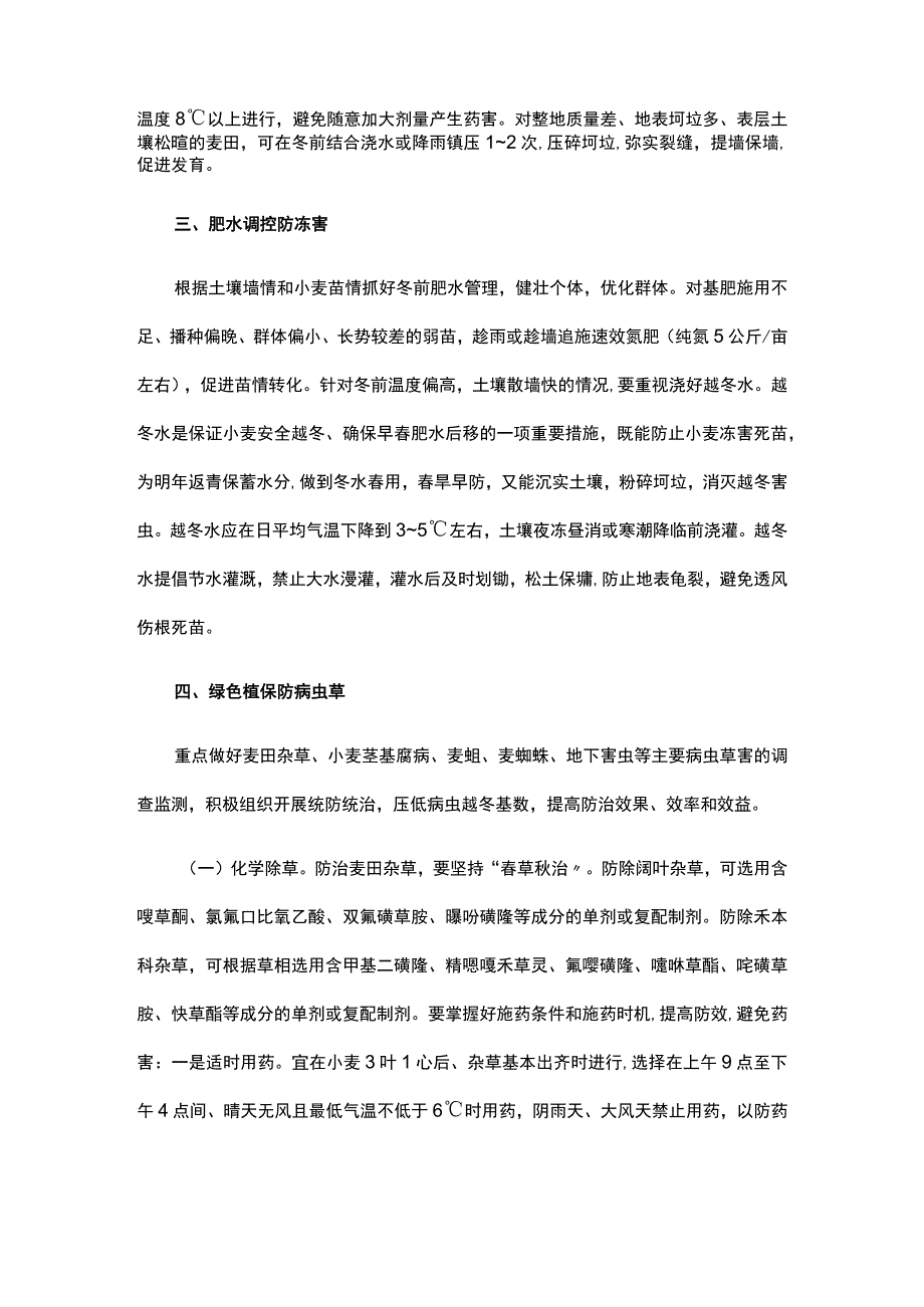 山东2023年全省小麦冬前田间管理技术指导意见.docx_第2页