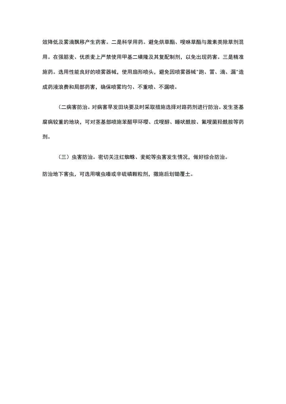 山东2023年全省小麦冬前田间管理技术指导意见.docx_第3页