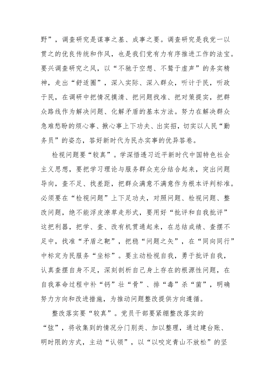 主题教育读书班第二次集中交流研讨发言.docx_第2页