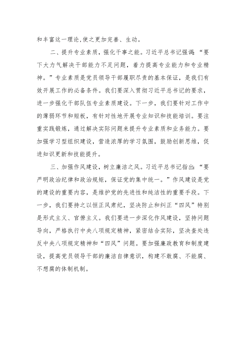 2023年度主题教育专题民主生活会会前学习研讨发言提纲（1）.docx_第2页