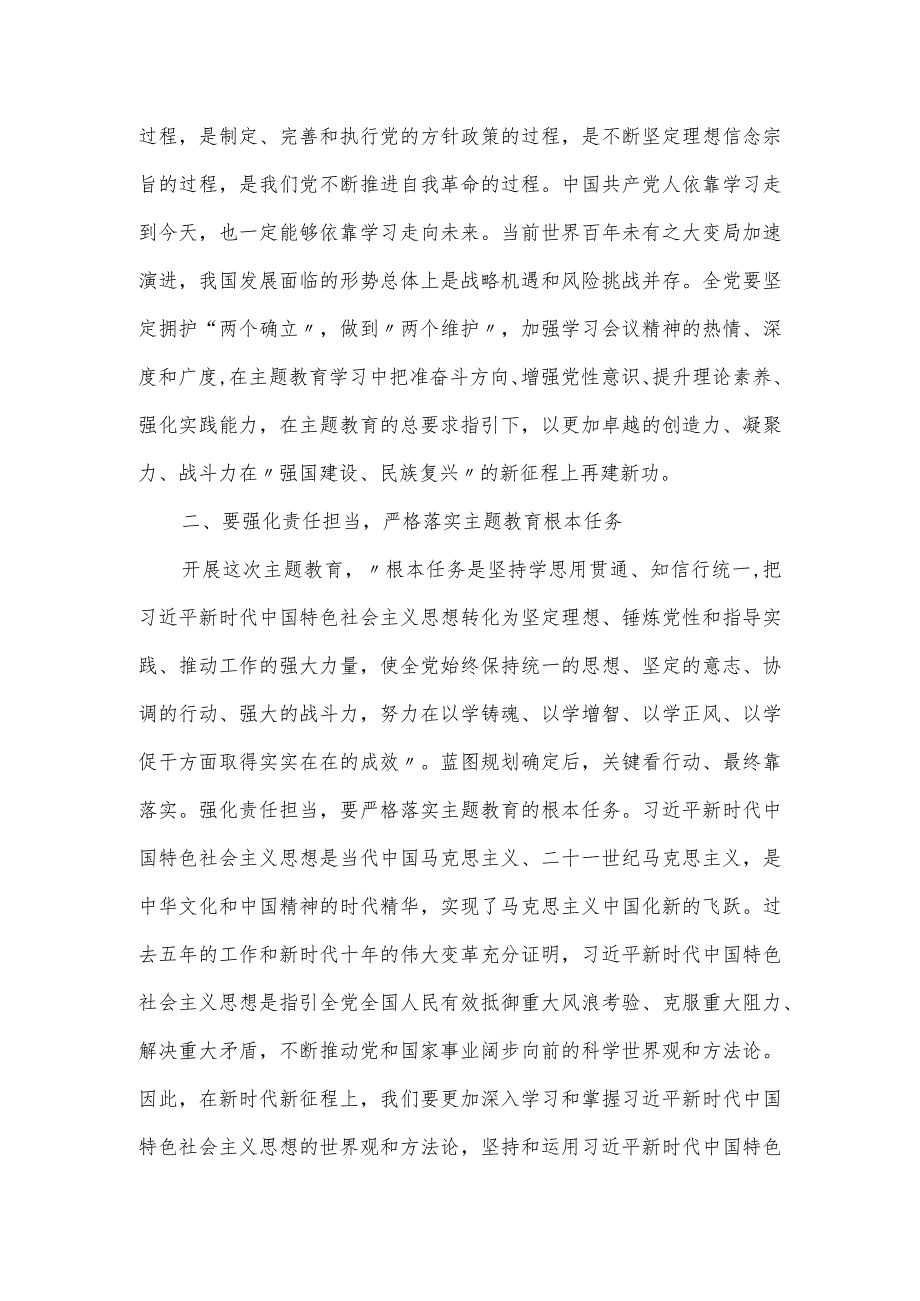 党委书记在学习贯彻党内主题教育动员部署会议上的讲话.docx_第2页