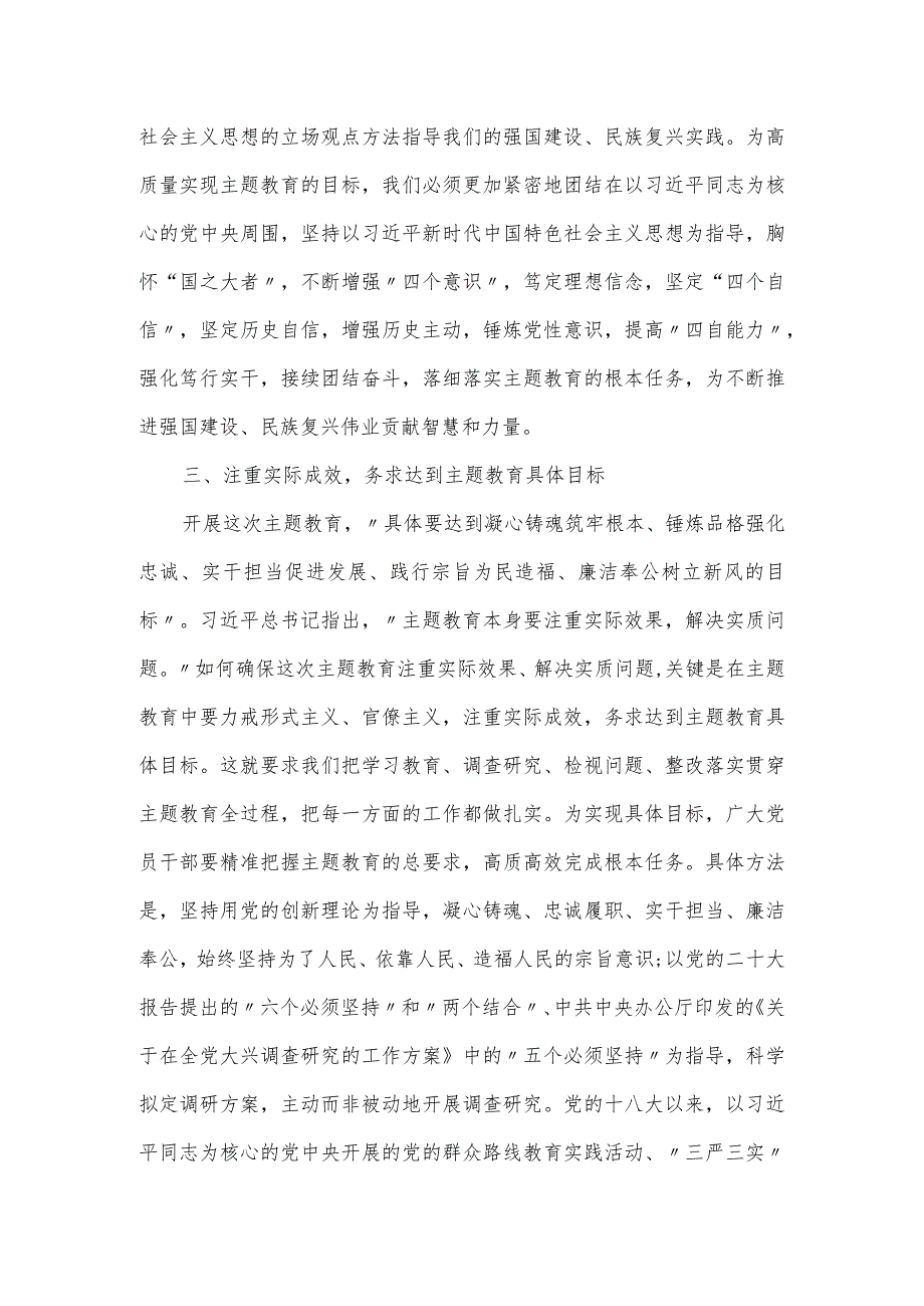 党委书记在学习贯彻党内主题教育动员部署会议上的讲话.docx_第3页