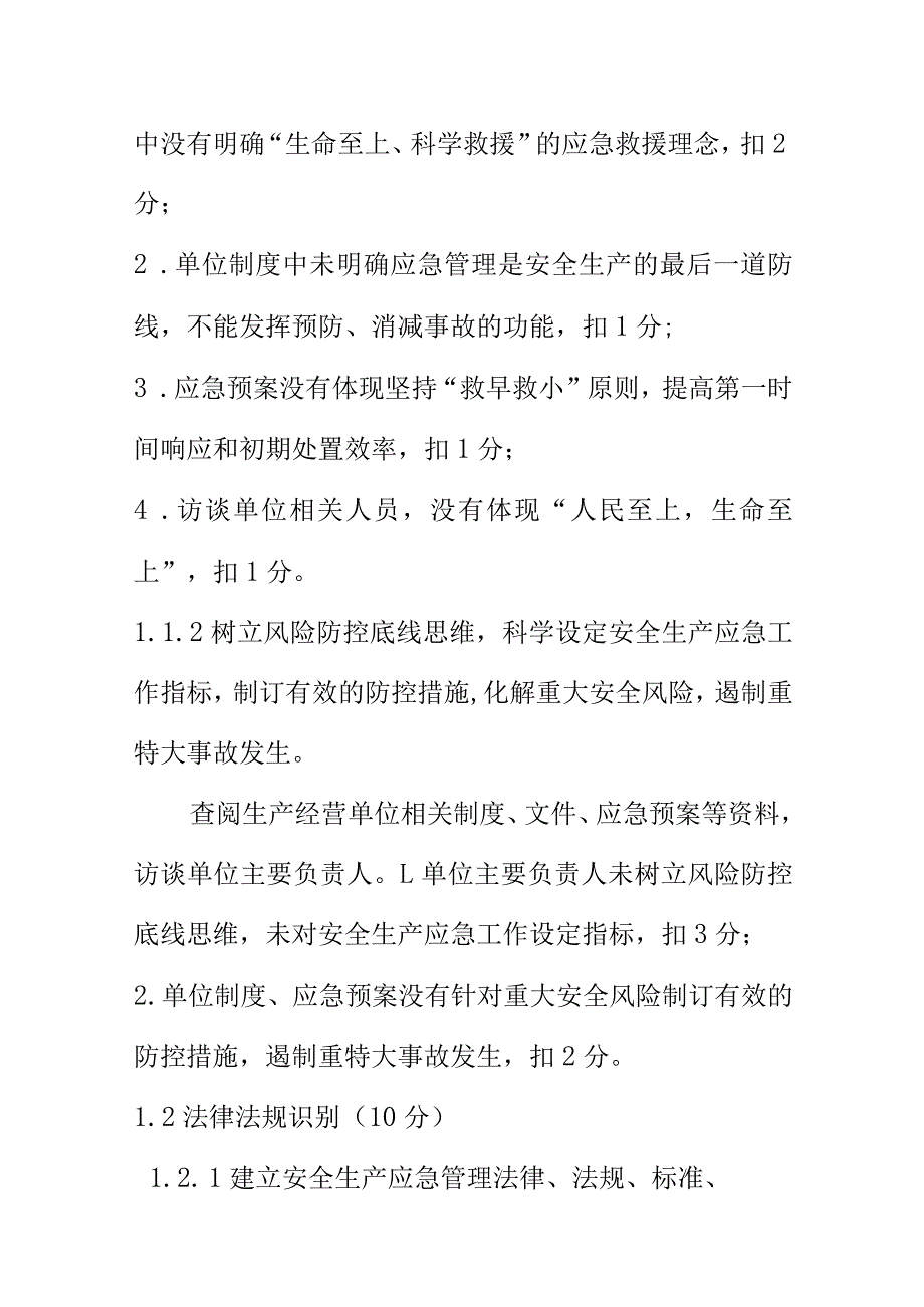 应急准备评估评分和指标.docx_第2页