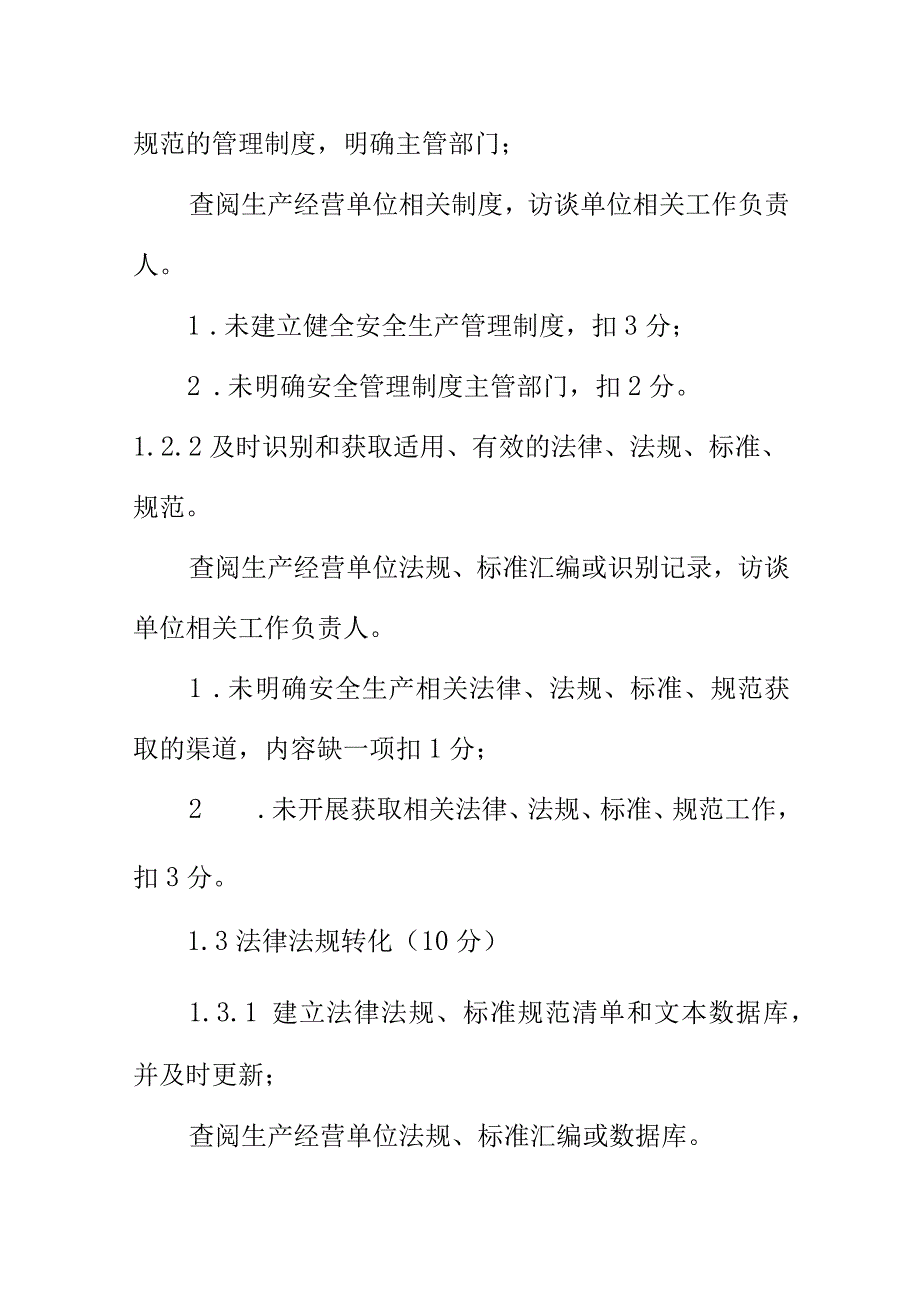 应急准备评估评分和指标.docx_第3页