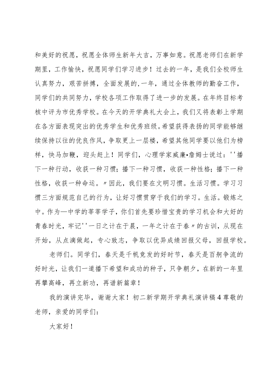 初二新学期开学典礼演讲稿.docx_第2页