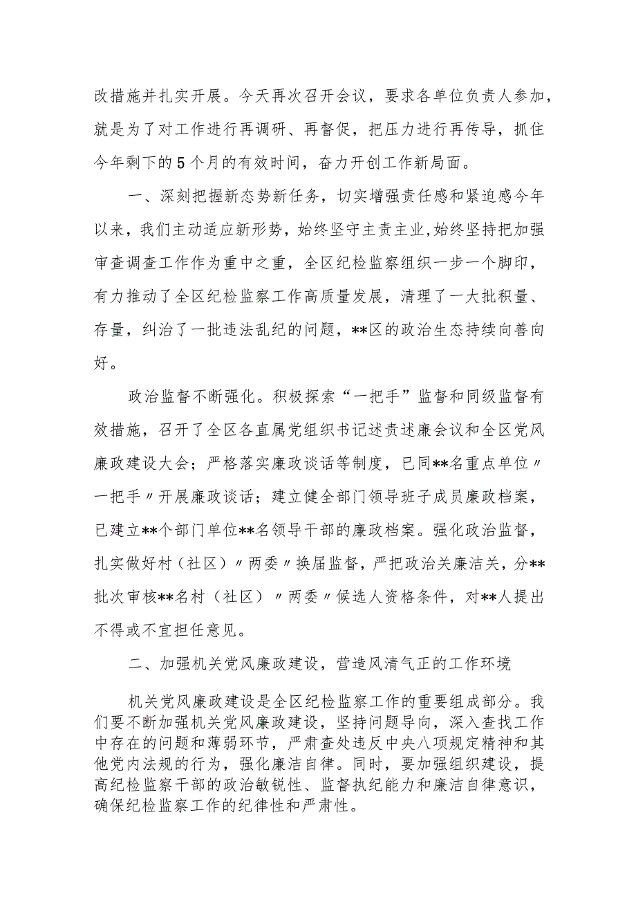 区纪委书记在全区纪检监察工作总结推进会上的讲话提纲.docx_第3页