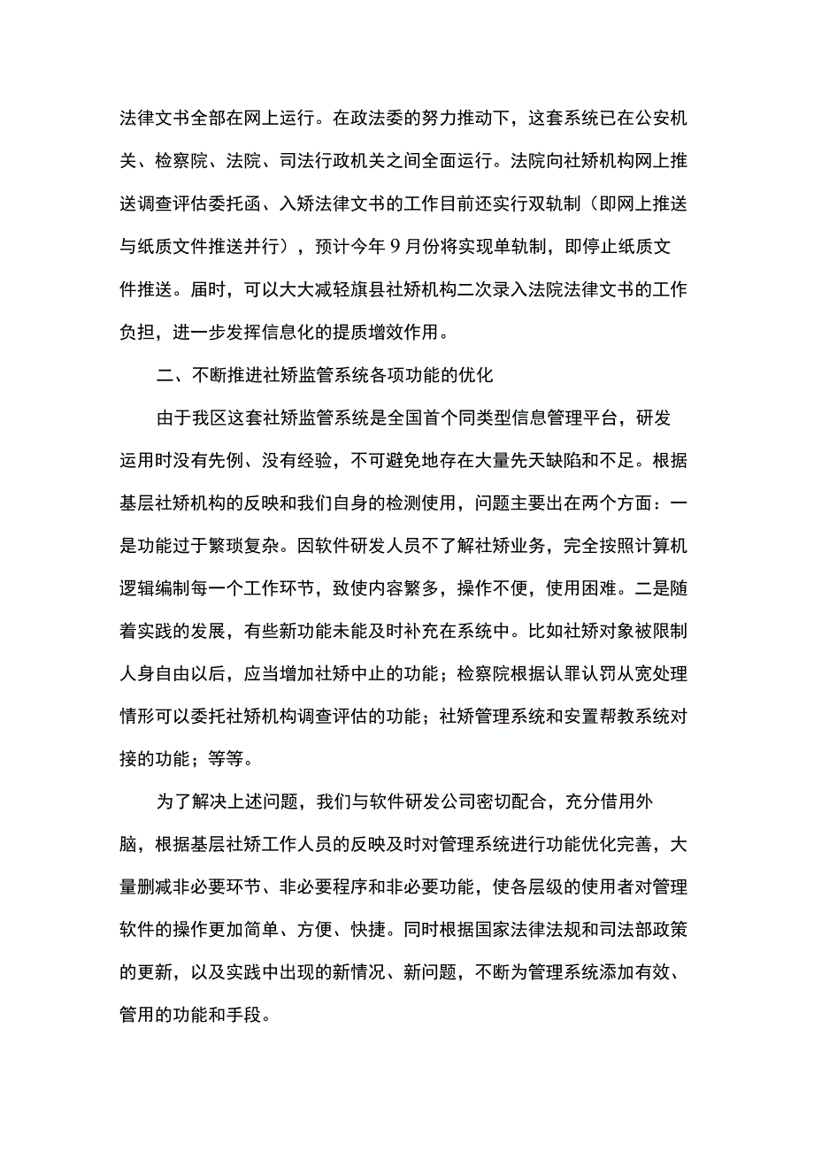 扬优势、找差距、促发展材料.docx_第2页