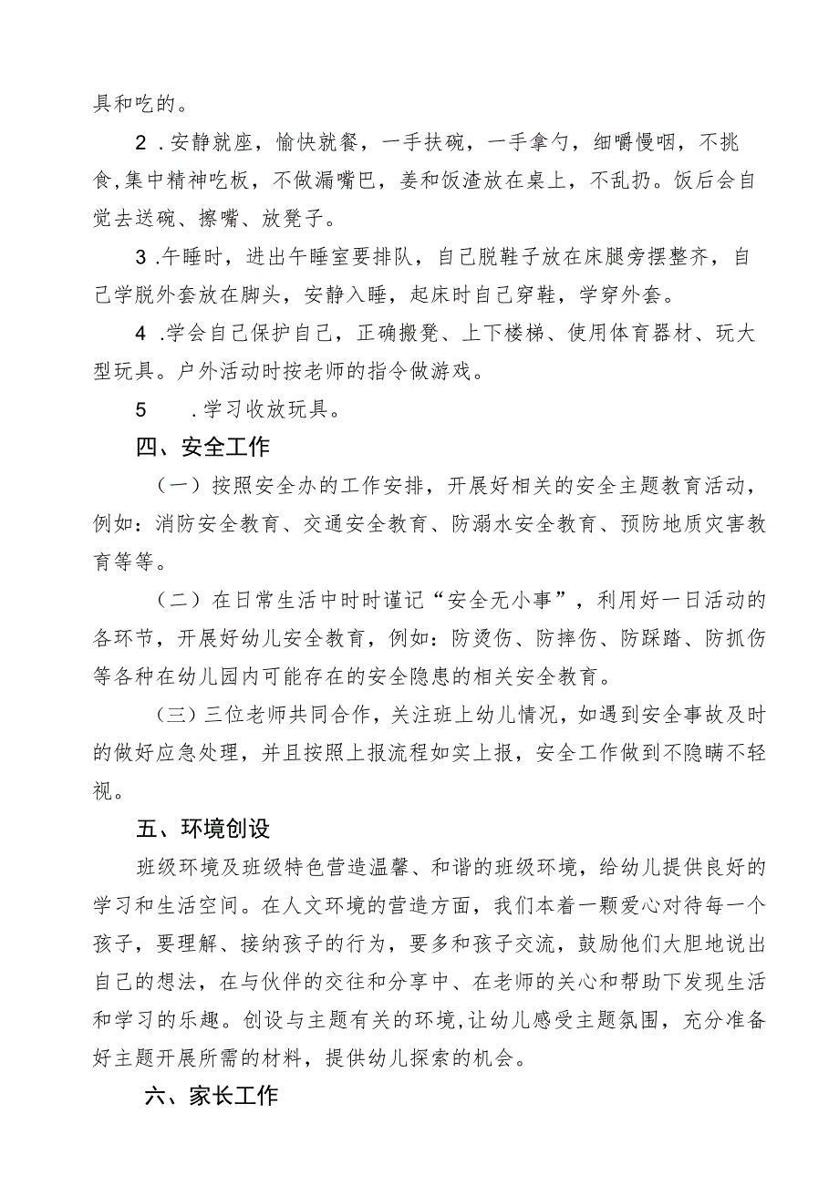 幼儿园班务计划.docx_第2页