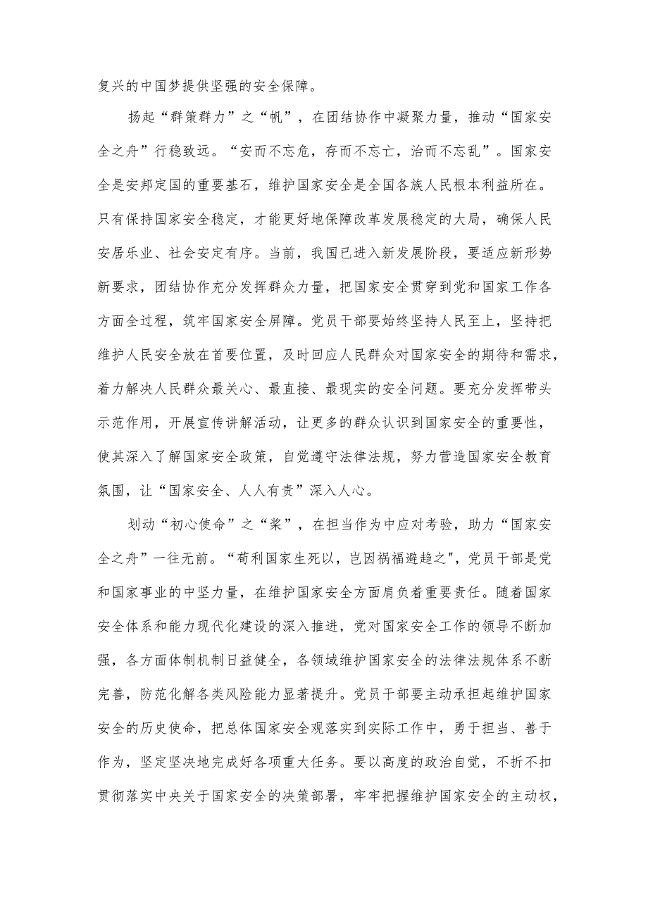 学习国家安全委员会第一次会议上重要讲话努力开创国家安全工作新局面心得体会.docx_第2页