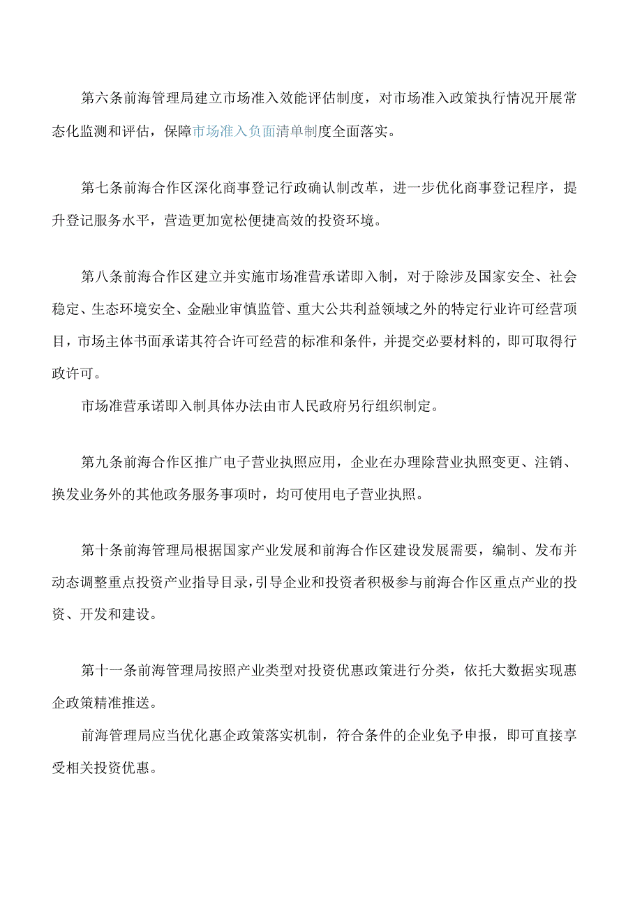 深圳经济特区前海深港现代服务业合作区投资者保护条例.docx_第3页