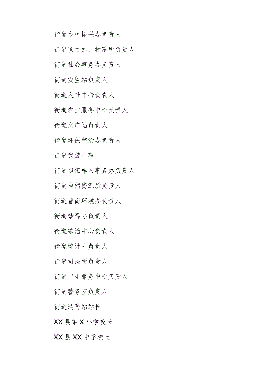 XX街道医保基金纳入街道综合监管体系工作实施方案.docx_第2页