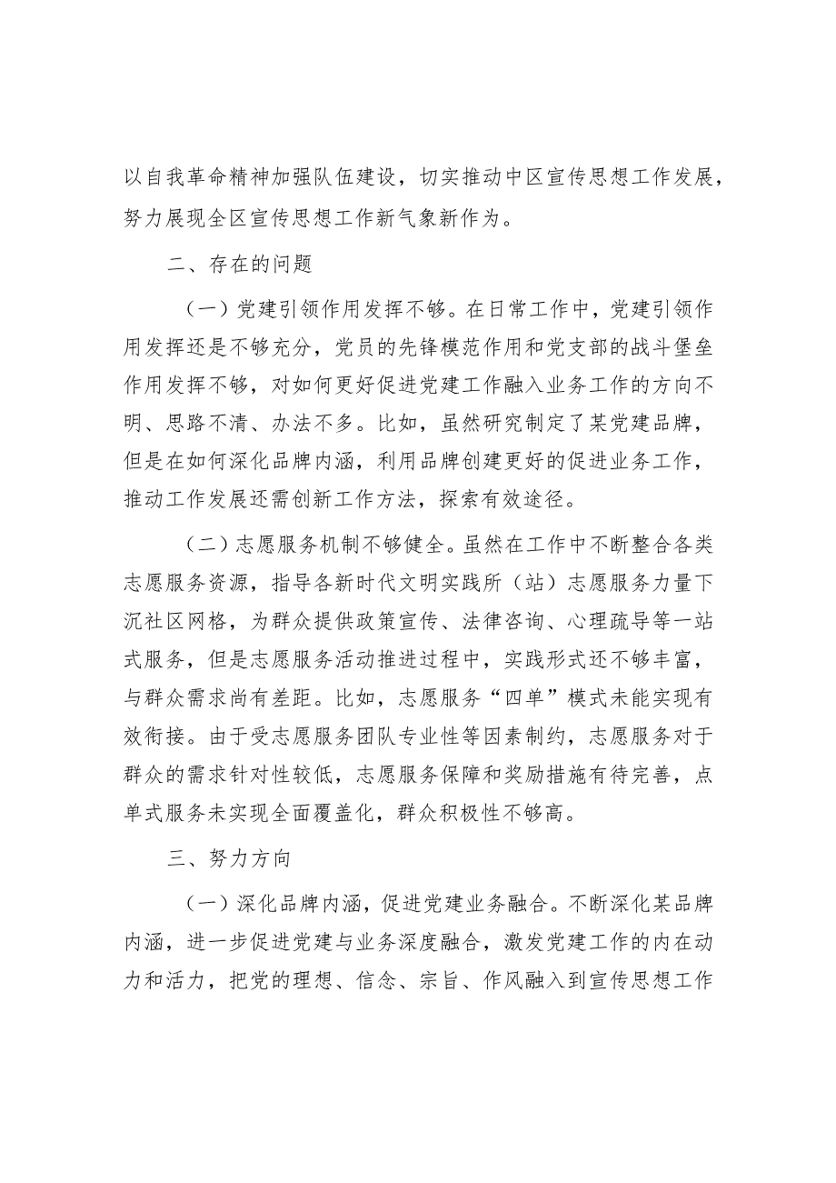 “重实践 建新功”专题研讨材料.docx_第2页