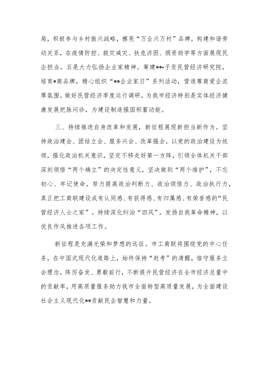 2023工商联主席在市委理论学习中心组集体学习会上发言范文.docx_第3页