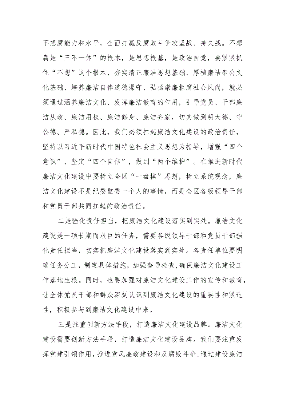 区纪委书记在全区加强新时代廉洁文化建设会议上的讲话.docx_第2页